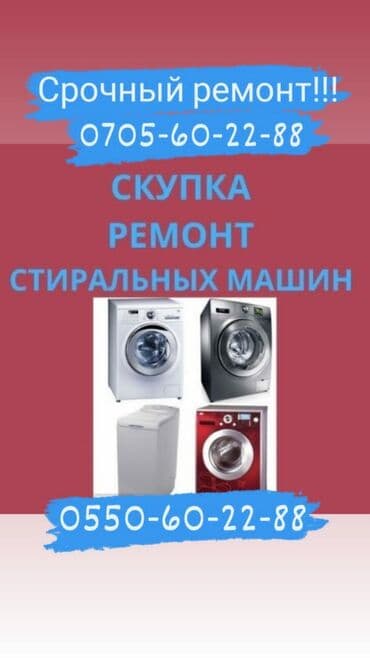 mac: #РЕМОНТ #РЕМОНТ СТИРАЛЬНЫХ МАШИН #РЕМОНТ МАШИНОК #РЕМОНТ СТИР МАШ — 1