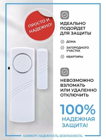 эшик бишкек: Эшиктерезелерге сигнализация сатылат. Уйго кутуусуз кирген адамды — 2