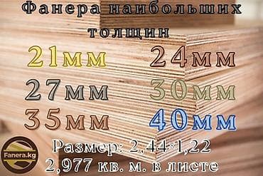Дом и сад: Фанера, Шлифованные, Для строительства, Береза, Влагостойкая — 2