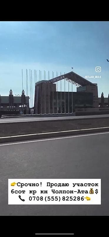 6 соток, Для строительства, Красная книга