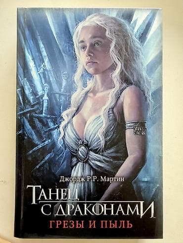 книжний: Фантастика и фэнтези, На русском языке — 5