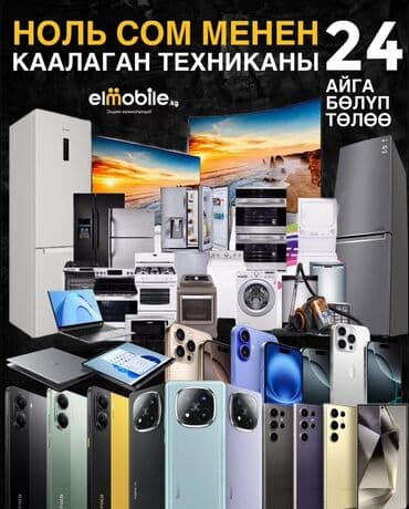 айфон 7 плюс цена в бишкеке в рассрочку: IPhone 16 Pro Max — 4