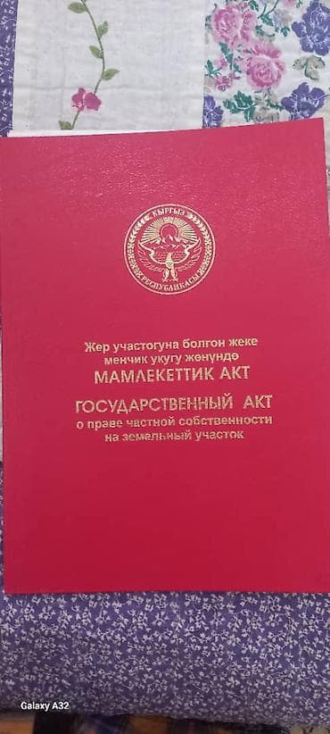 4 соток, Для строительства, Красная книга