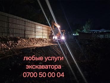 Экскаватор кызматтары: Экскаватор | Дүмүрлөрдүн тамырларын жулуп салуу, Траншеялар, Котловандар — 1