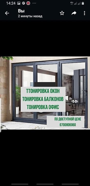 Авто тонировка круглосуточно Ахунбаева Алма-Атинская Тонировка 24/7