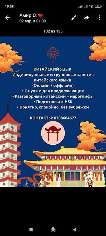 Услуги: Языковые курсы Китайский — 1