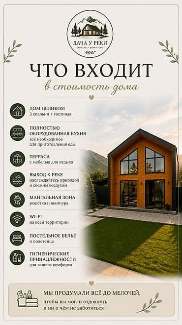 Дача у Реки — дом для отдыха у воды Село Арашан Что включено: - Дом