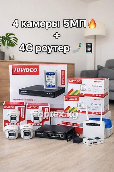 Комплект видеонаблюдения 4 камеры 5 МП + 4G роутер Готовое решение
