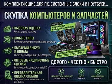 atom: Скупка компьютеров и комплектующих СКУПКА КОМПЛЕКТУЮЩИХ: ПРОЦ - ОТ 9 — 1