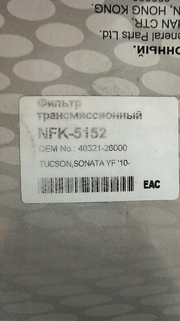 фокси чик: Фильтр трансмиссионный Narichin NFK-5152 - Назначение: для — 3