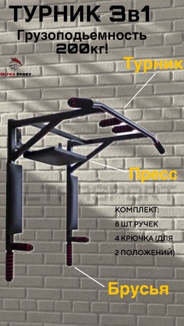 сколько стоит домашний турник: Турник, 3 в 1, Настенный, Новый, Самовывоз, Платная доставка — 9