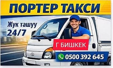 Заказать Хендай портер, Переезд