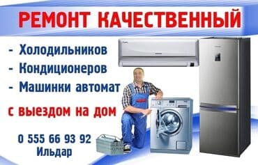 детская стиральная машина: Установка кондиционеров.ремонт. ремонт стир.машинок автомат. Токмак — 1