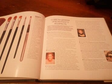 журналы об искусстве: Библия КРАСОТЫ, все, что должна знать женщина о своем лице и теле — 16