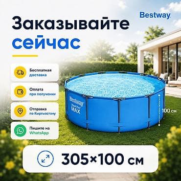 Спорт жана хобби: Каркасный бассейн Bestway Высота 100 см паозволяет комфортно отдыхать — 2