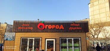 банеры рекламы: | Билборды, рекламные щиты, Таблички, Штендера, | Монтаж, Послепечатная обработка, Снятие размеров — 2