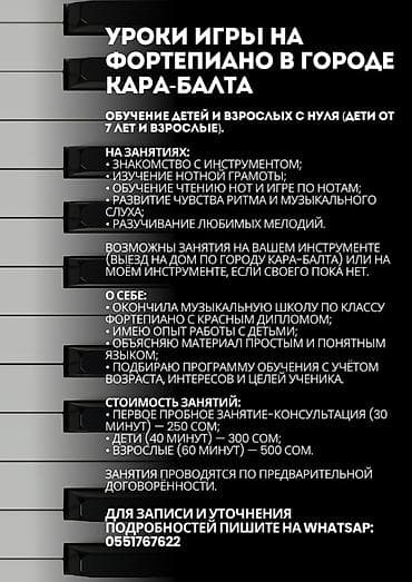Уроки игры на фортепиано Индивидуальное