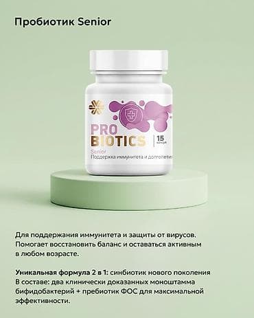 многоразовые медицинские маски в бишкеке: Пробиотики/Пребиотики, Для укрепления иммунитета, Siberian Wellness, Для пожилых, Капсулы, Новый — 3