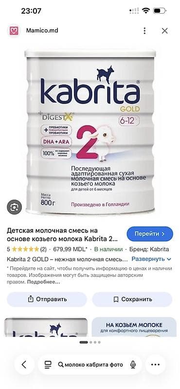 Детское питание: Молочная смесь Kabrita, 7 - 11 месяцев, Новый — 1