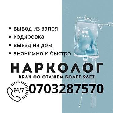 нарколога: Врачи | Нарколог | Выведение из запоя — 1