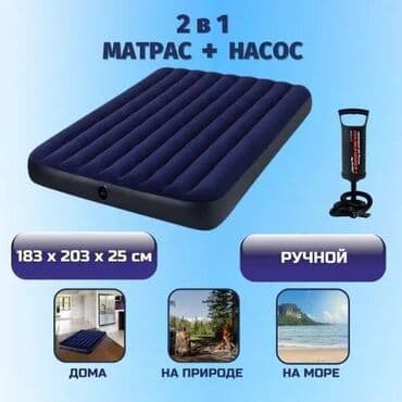 матрас кровать интекс: Бесплатная доставка Доставка по городу бесплатная Надувной матрас — 2