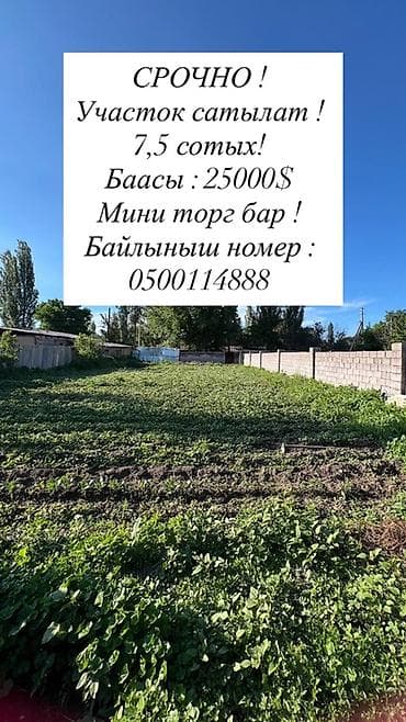 токмок пакровка дом купит: 7 соток, Для строительства — 1