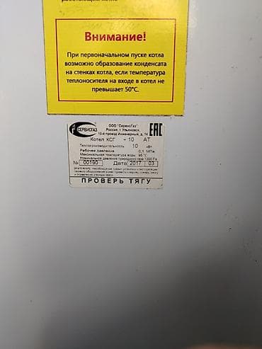 Дом и сад: Напольный газовый котёл «Очаг» КСГ-10 - Теплопроизводительность: 10 — 2