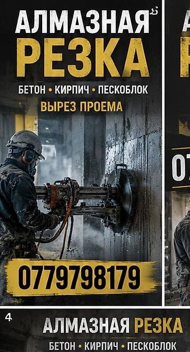 Резка: Резка, Алмазная резка — 1