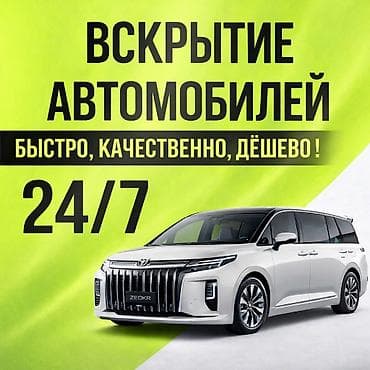 Аварийное Вскрытие авто Доступные цены Аварийное вскрытие авто без