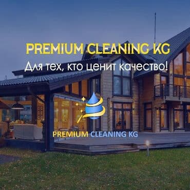 помощь по дому: Уборка помещений, | Генеральная уборка, Уборка после ремонта, | Офисы, Квартиры, Дома — 1