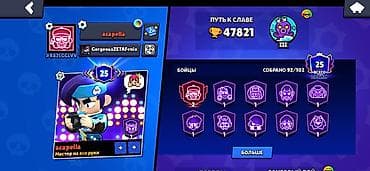 Игровой аккаунт Brawl Stars - Трофеи: 47 821 - Праймов: 25 - Собрано
