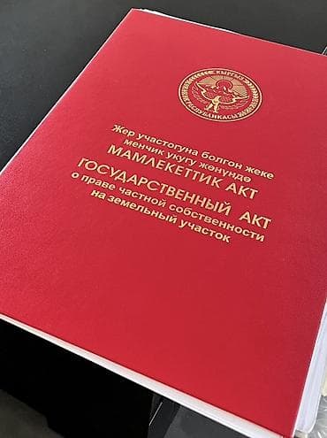 5 соток, Курулуш, Кызыл китеп — 2