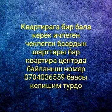 Сдается место в квартире в центре города. Ищется один сосед – не