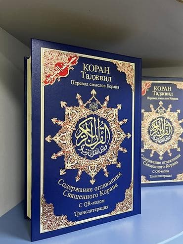 кулиев коран: Коран “Таджвид” — издание с переводом смыслов и системой таджвида — 1