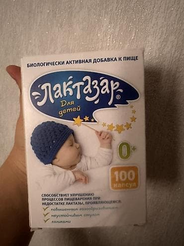 от коликов: Лактазар для детей, БАД к пище. Форма выпуска: капсулы. Упаковка: 100 — 1