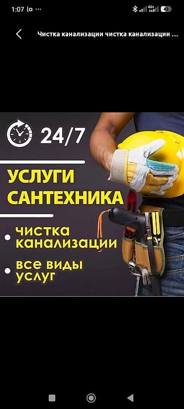 Сантехнические услуги 24/7 Профессиональная помощь по водопроводу и