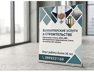 Бухгалтерские услуги | Ведение бухгалтерского учёта
