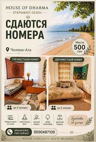 Кыймылсыз мүлк: Ысык-Көлдө конок үйү, House of Dharma, Чолпон-Ата, Күнүмдүк — 1