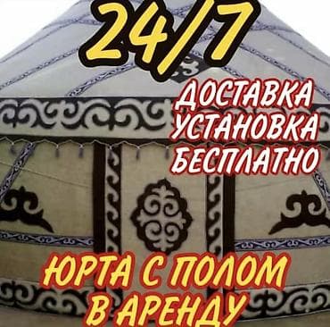 Боз үйлөрдү ижаралоо, Каркасы Жыгач, 65 баш, Үстөл, Самоор, Идиш-аяк — 1
