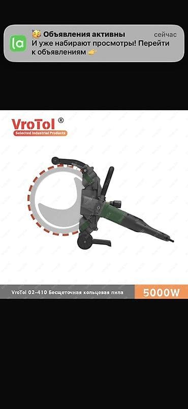 VroTol 02-410 — бесщеточная кольцевая пила, 5000 W. Основные