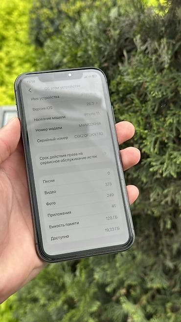 iphone s5: IPhone 11, Новый, 128 ГБ, Черный, Зарядное устройство, Защитное стекло, Чехол, 83 % — 6