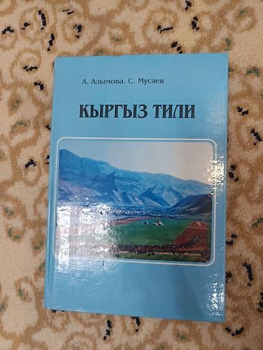 тимура: Набор школьных учебников: для многодетных мам скидка 300 сом 1) — 7