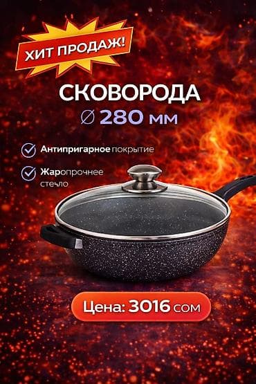 кастрюля алюминиевая: Кухонная посуда с антипригарным покрытием и жаропрочным стеклянным — 2