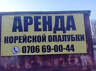 аренда строительный инструмент: Опалубка Монолитная — 1