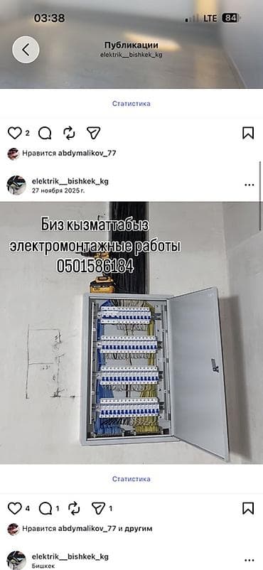 white box: Электрик | Электромонтажные работы Больше 6 лет опыта — 2