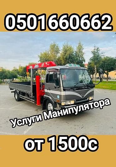 kran: Услуги манипуляторы Манипуляторы услуги Услуги Манипуляторы Бишкек — 1