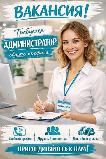Вакансия: Администратор в современную стоматологическую клинику 📍 at lalafo.kg Вакансия: Администратор в современную стоматологическую клинику 📍