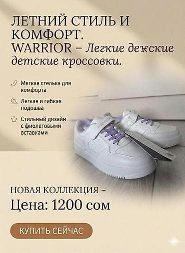 Детские кроссовки WARRIOR - Легкие детские кроссовки для повседневной