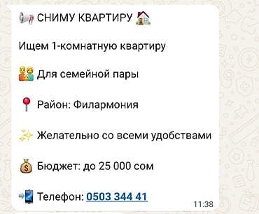 квартира арендовать: Сниму квартиру Ищем 1‑комнатную квартиру для семейной пары. Район — 1