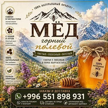 малина токмок: Горный и полевой мёд из Кыргызстана — 100% натуральный продукт — 1